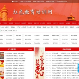 红色教育培训