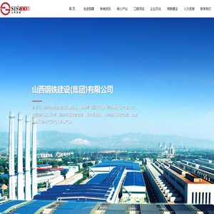 山西钢铁建设（集团）有限公司