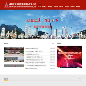 威海市鸿安建筑集团有限公司