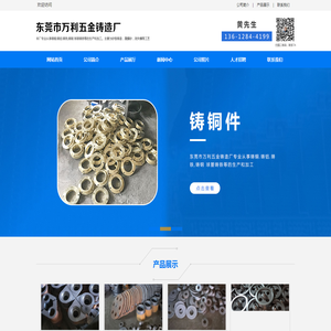 东莞铸造厂
