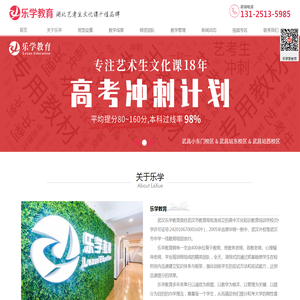 武汉乐学教育