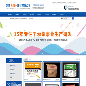 河南灌浆料