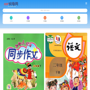小学到高中全科试卷免费下载