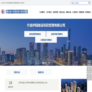 宁波伊园建设项目管理有限公司
