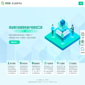 绿易融线上服务平台