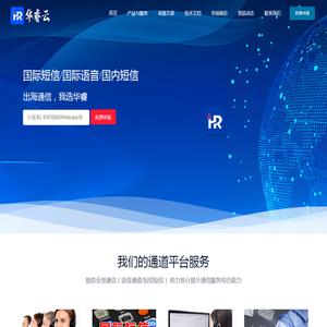 深圳华睿云官网