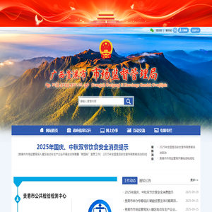 广西贵港市市场监督管理局网站