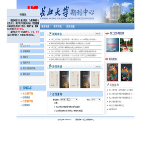 长江大学期刊中心