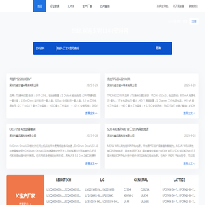 IC中文资料PDF查询下载