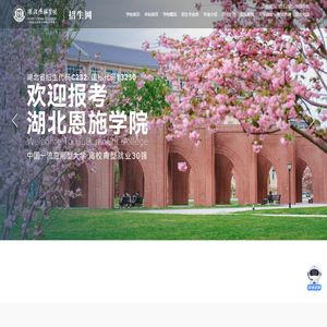 湖北恩施学院招生网