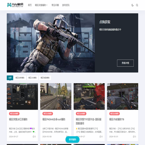 暗区突围辅助