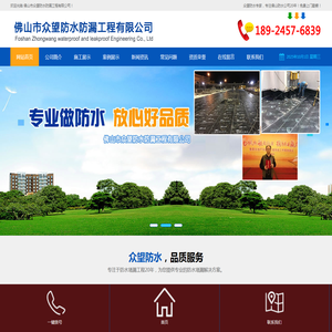 佛山防水公司,佛山防水补漏公司