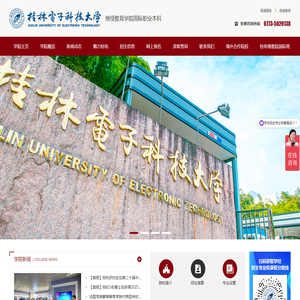 桂林电子科技大学继续教育学院国际职业本科