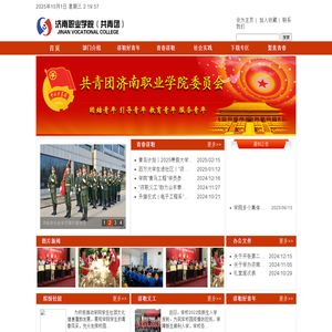 济南职业学院共青团
