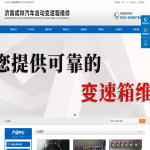 济南自动变速箱维修