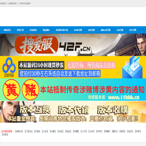 11传奇版本库,传奇版本下载,版本库,军哥传奇版本库,GM论坛,GM版本库,传奇版本论坛,传奇单机资源站,传奇版本站,低价版本库