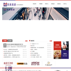 郑州简美美家商业管理有限公司