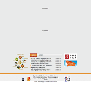 广西参皇养殖集团