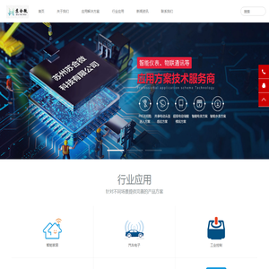 苏州苏合微科技有限公司