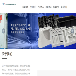 江门华盈吸塑制品有限公司