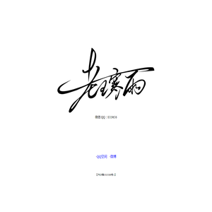 老王寒雨