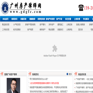 何焕明专业房产纠纷律师网