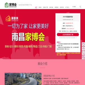 南昌家博会(12月5