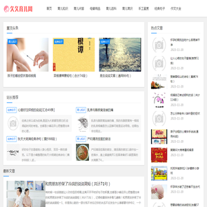久久育儿网专注孕妇怀孕前后