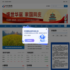 中华粮网