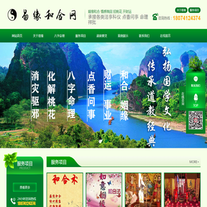 易缘和合网