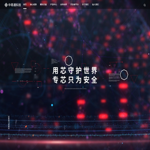 中易通科技