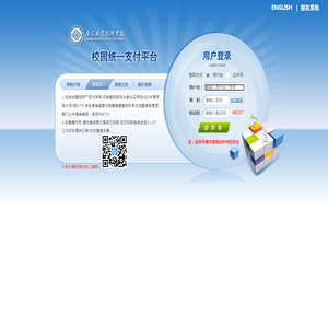 广东职业技术学院校园统一支付平台