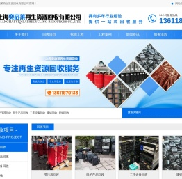 上海奕启莱再生资源回收有限公司