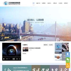 正合智能信息集团,正合工程项目管理,崇博管道工程,天地资环勘测规划设计,尚贤环境监测技术服务,天全环境监测