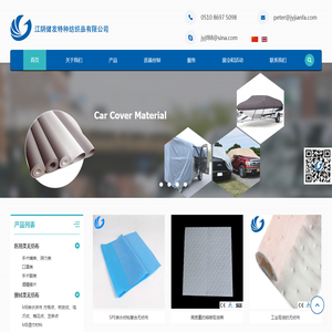 江阴健发特种纺织品有限公司