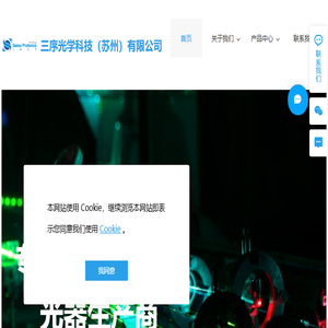 三序光学科技（苏州）有限公司