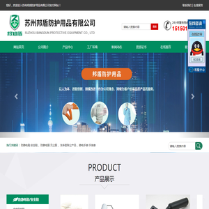 苏州邦盾防护用品有限公司