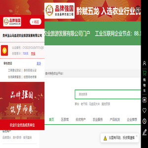 贵州特色农业平台