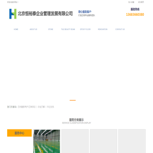 北京环氧自流平施工