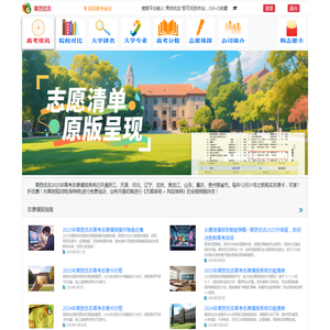 高考志愿填报