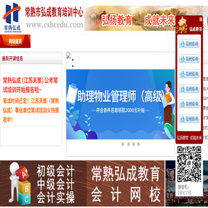 公务员考前培训,弘成教育