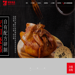 安和食品
