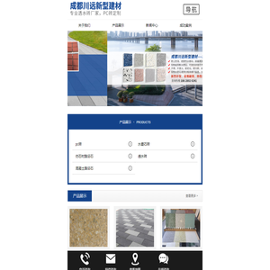 成都川远新型建材有限公司