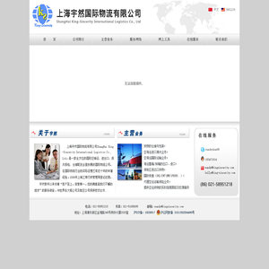 上海宇然国际物流有限公司