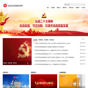 天扬君合税务师事务所