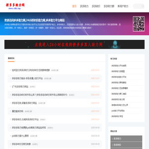 拼多多助力网