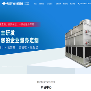 无锡宇光冷却设备有限公司