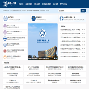 科研人才网