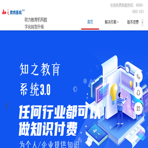 知之教育系统