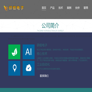 研极电子科技